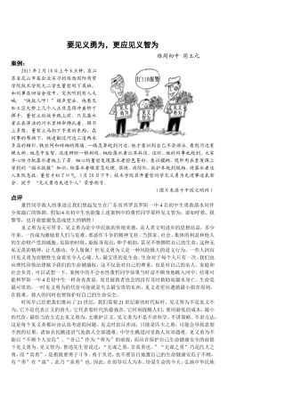 要见义勇为更应见义智为