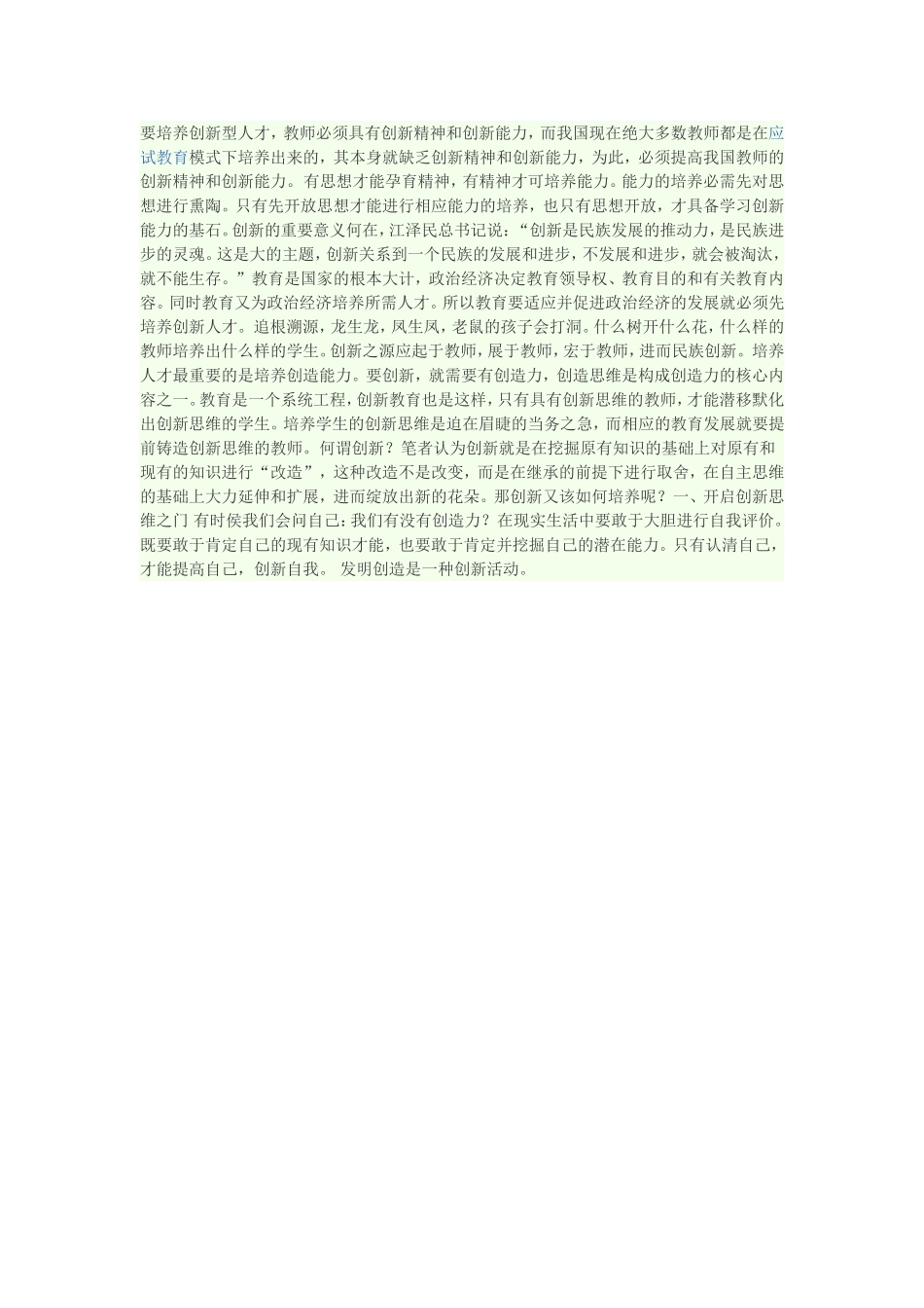 要培养创新型人才_第1页