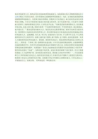 要培养创新型人才