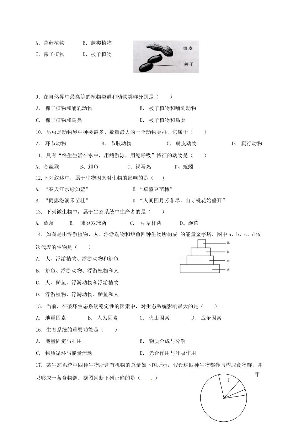 四川省成都高新东区 八年级生物下学期期中试卷 新人教版试卷_第2页