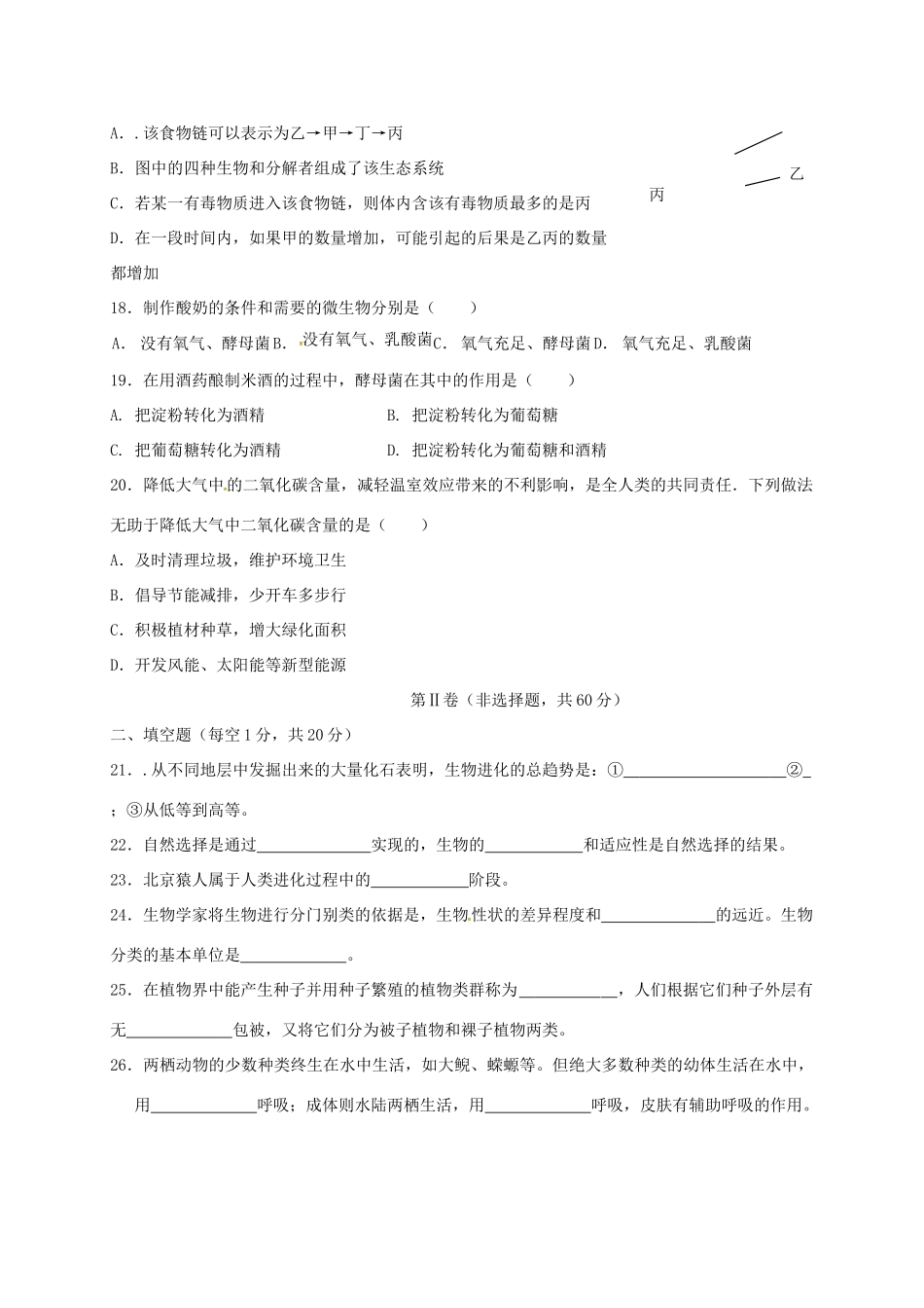 四川省成都高新东区 八年级生物下学期期中试卷 新人教版试卷_第3页