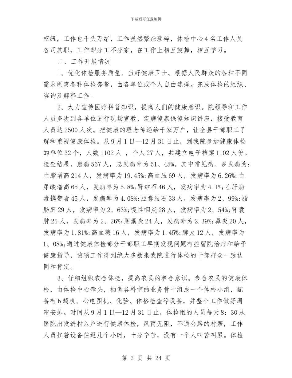 体检中心半年工作总结与体检中心半年工作总结汇编_第2页