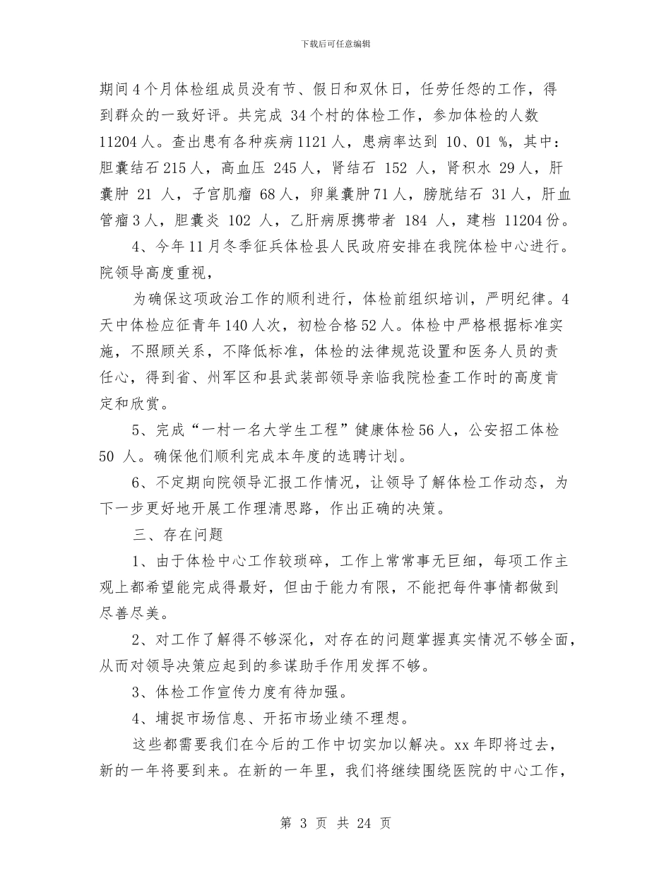 体检中心半年工作总结与体检中心半年工作总结汇编_第3页
