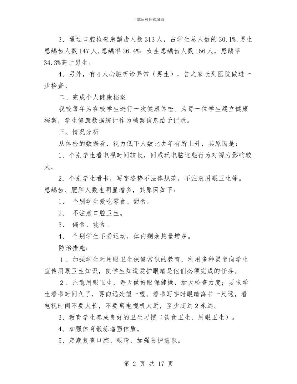 体检中心半年工作总结与体检中心年终总结最新汇编_第2页