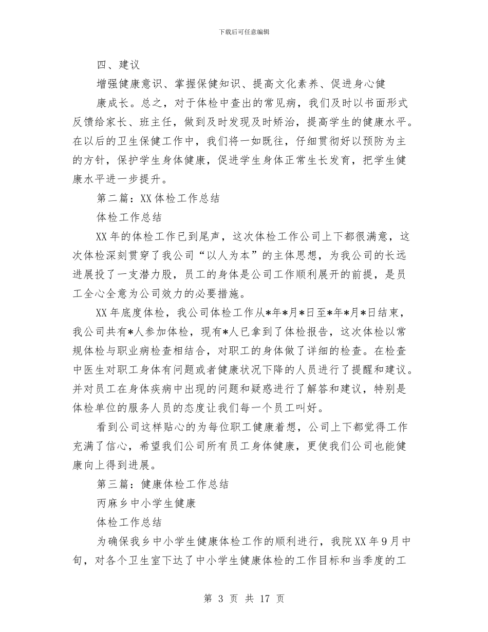 体检中心半年工作总结与体检中心年终总结最新汇编_第3页