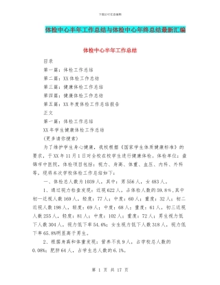 体检中心半年工作总结与体检中心年终总结最新汇编