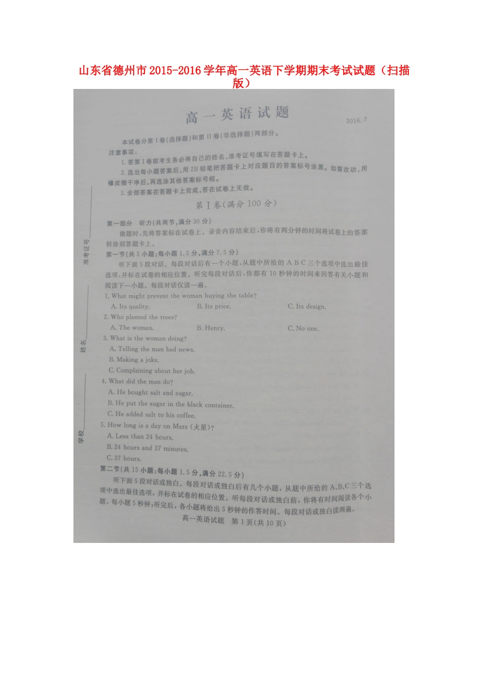 山东省德州市高一英语下学期期末考试试卷(扫描版)_第1页