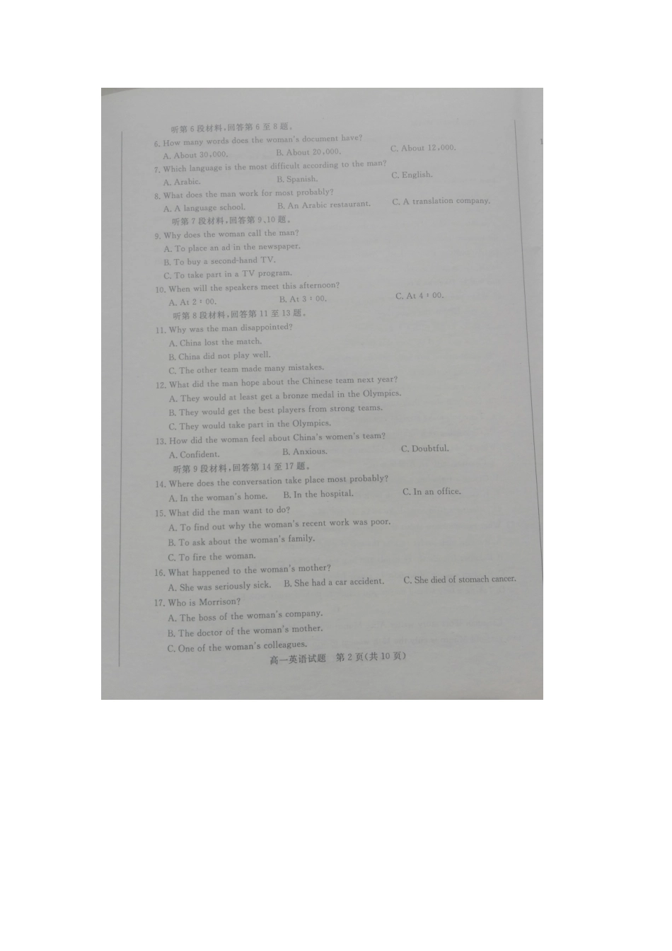 山东省德州市高一英语下学期期末考试试卷(扫描版)_第2页