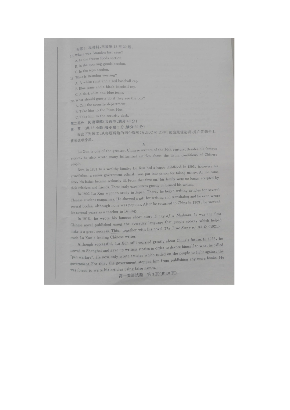 山东省德州市高一英语下学期期末考试试卷(扫描版)_第3页