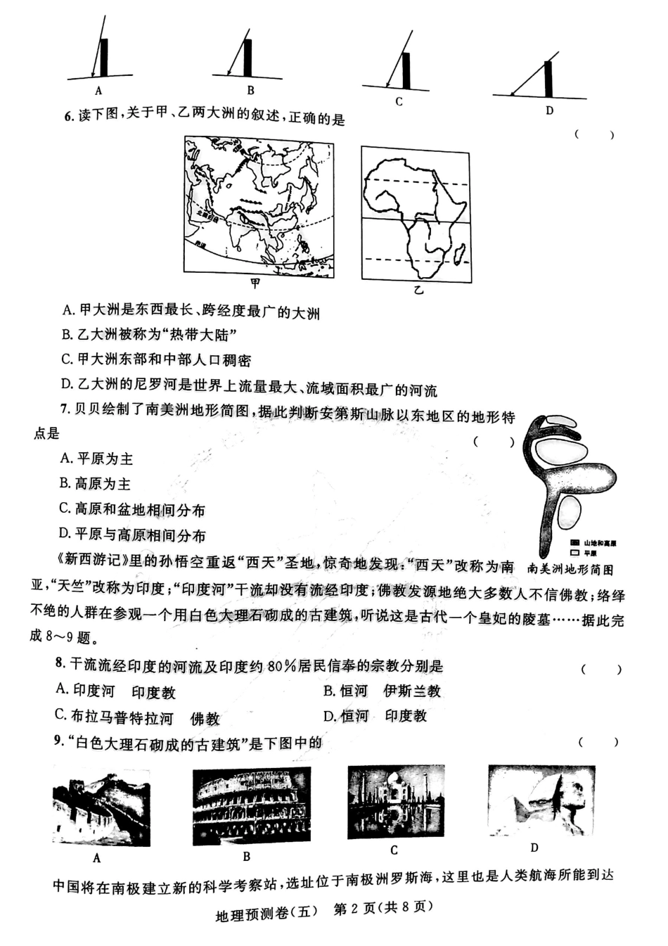 初中地理学生学业水平考试预测卷(5)(pdf) 湘教版 试题_第2页