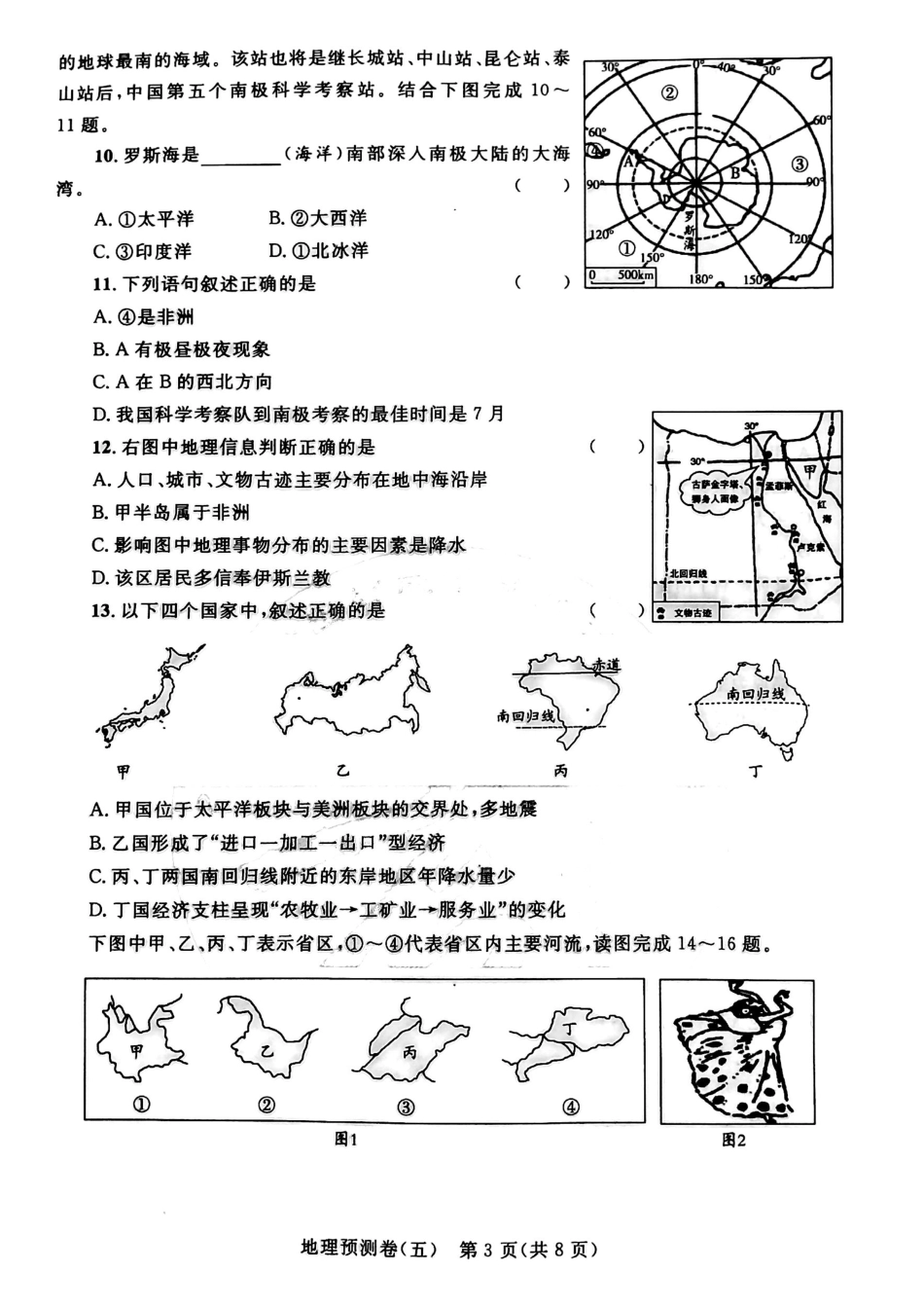 初中地理学生学业水平考试预测卷(5)(pdf) 湘教版 试题_第3页