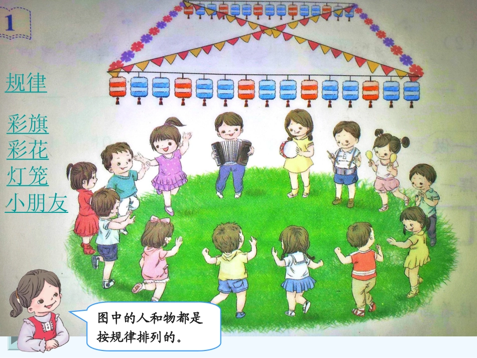 小学数学人教2011课标版一年级找规律1_第3页