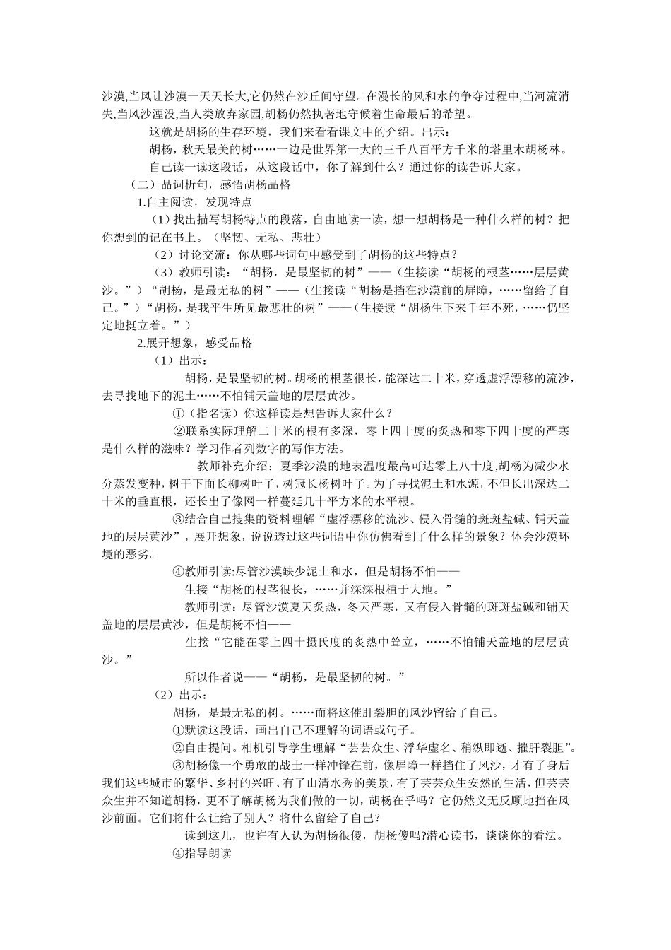 西风胡杨教学设计 (2)_第2页