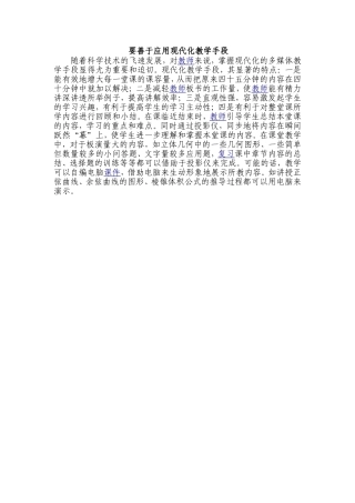 要善于应用现代化教学手段