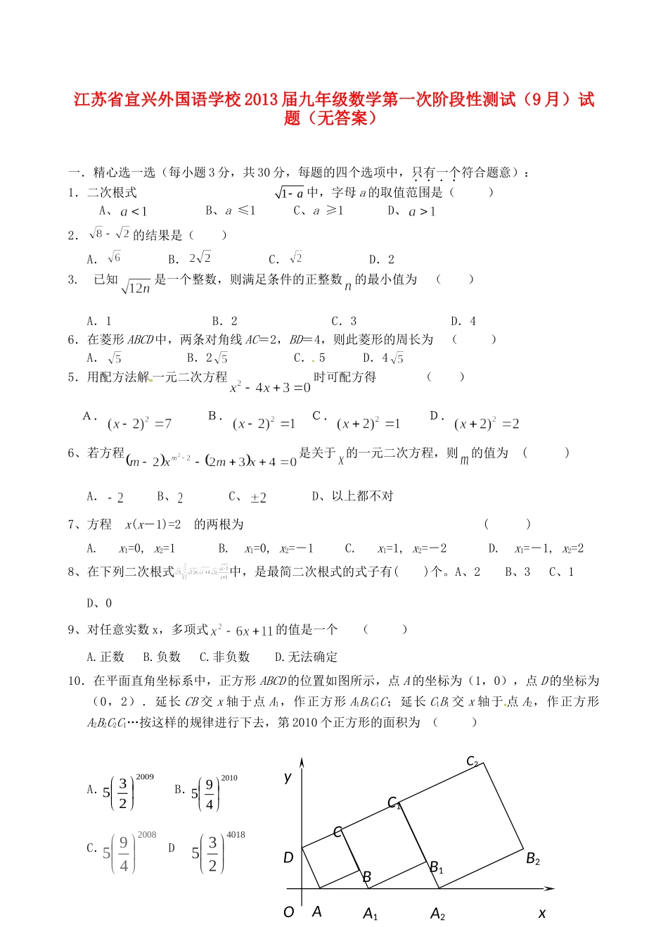 九年级数学第一次阶段性测试(9月)试卷试卷_第1页