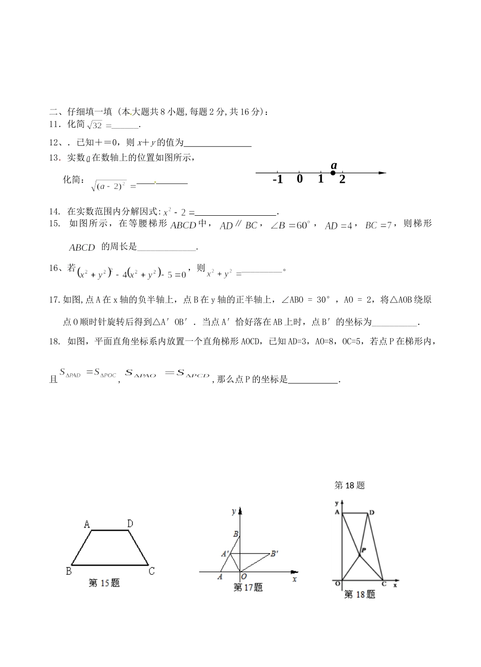 九年级数学第一次阶段性测试(9月)试卷试卷_第2页