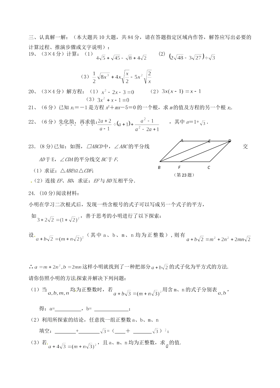 九年级数学第一次阶段性测试(9月)试卷试卷_第3页