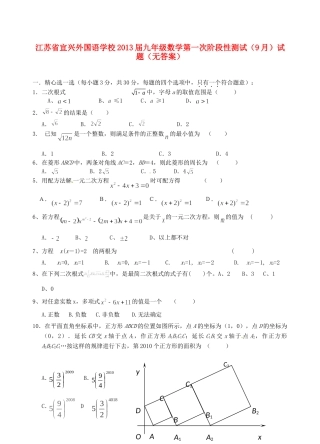 九年级数学第一次阶段性测试(9月)试卷试卷
