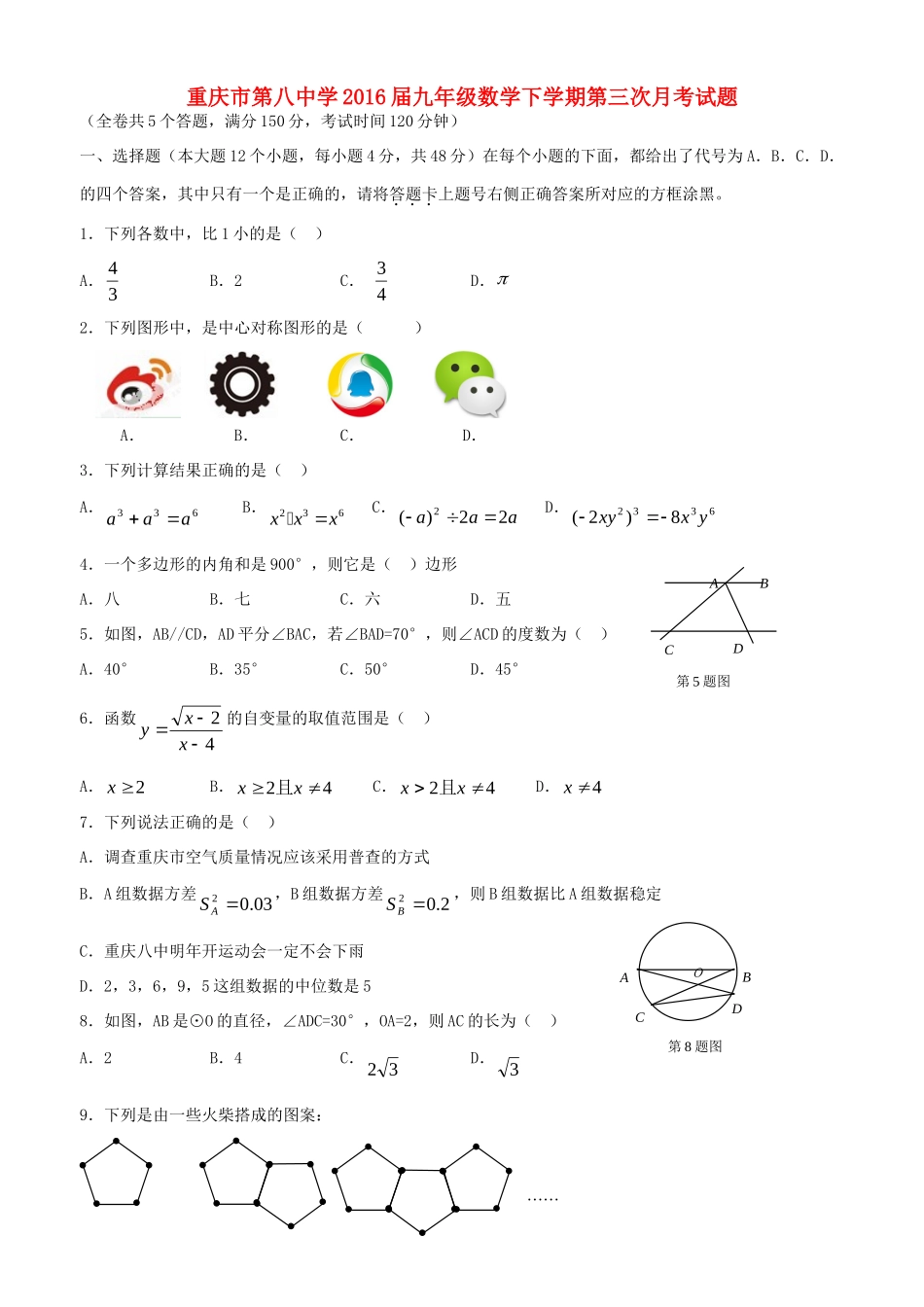 九年级数学下学期第三次月考试卷试卷_第1页