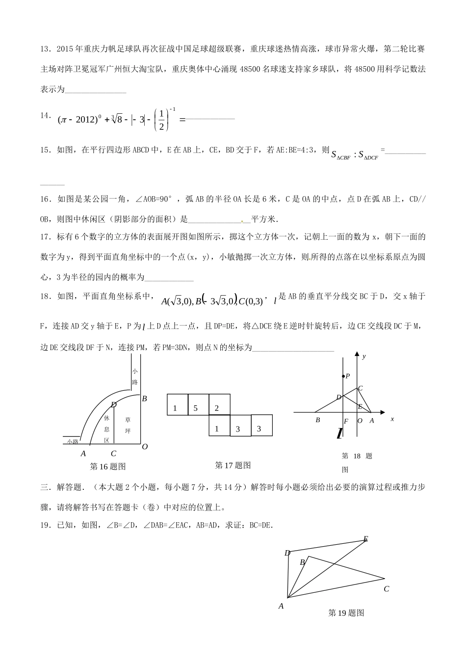 九年级数学下学期第三次月考试卷试卷_第3页