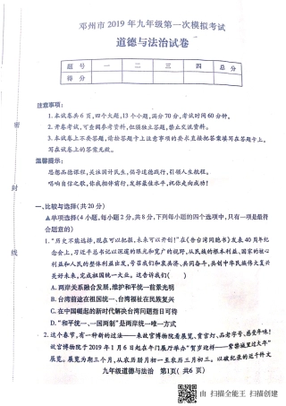 九年级下学期第一次模拟考试道德与法治试卷(图片版) 河南省邓州市九年级道德与法治下学期第一次模拟考试试卷(pdf)
