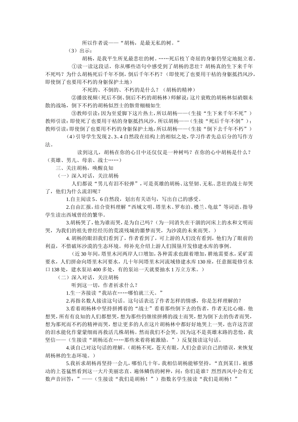 西风胡杨教学设计_第3页