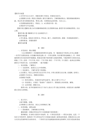 西风胡杨教学设计