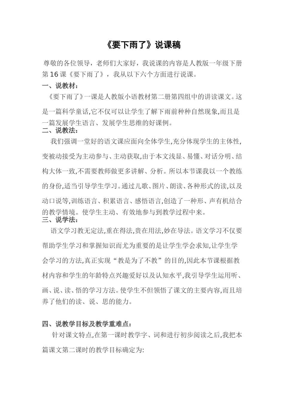要下雨了说课稿_第1页