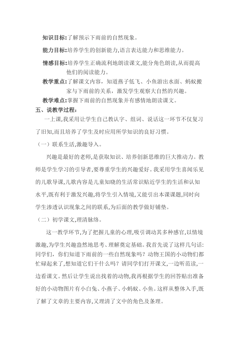 要下雨了说课稿_第2页