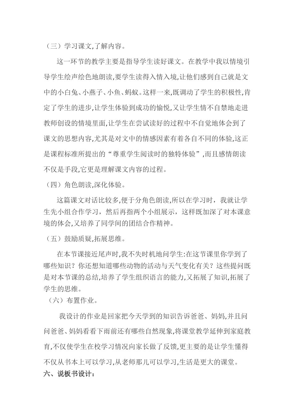 要下雨了说课稿_第3页