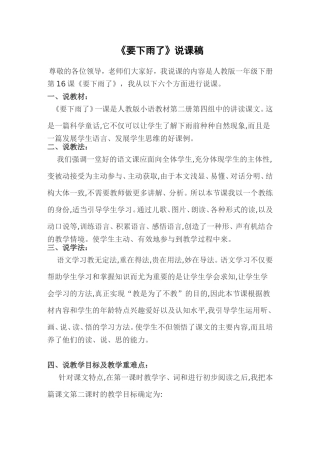 要下雨了说课稿