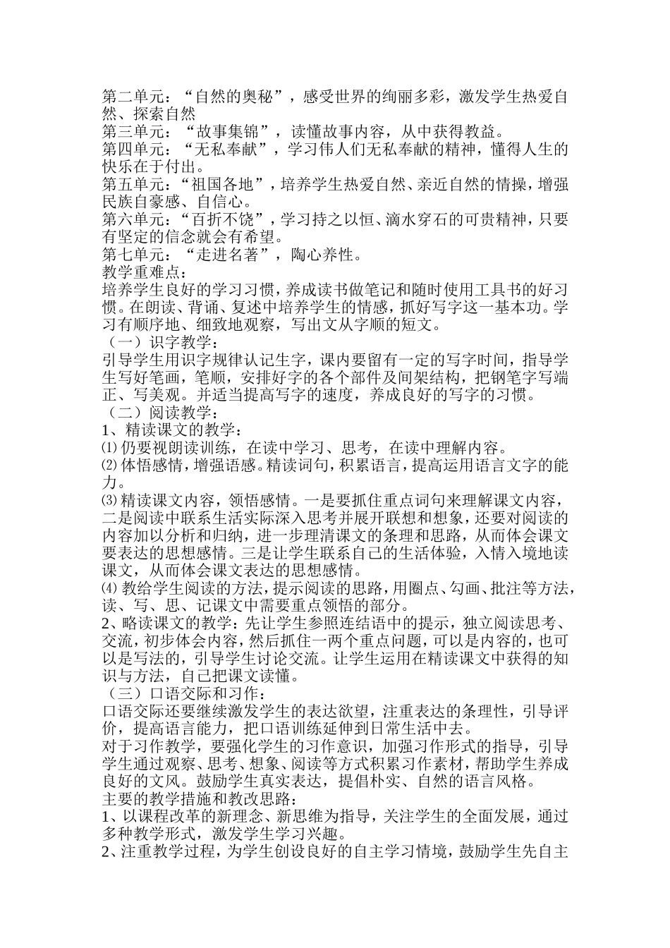 西麓小学五年级上册语文教学计划_第2页