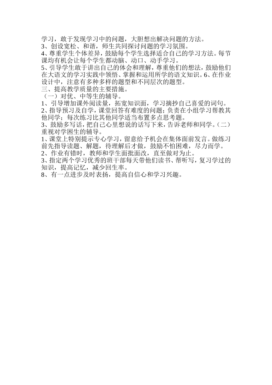 西麓小学五年级上册语文教学计划_第3页