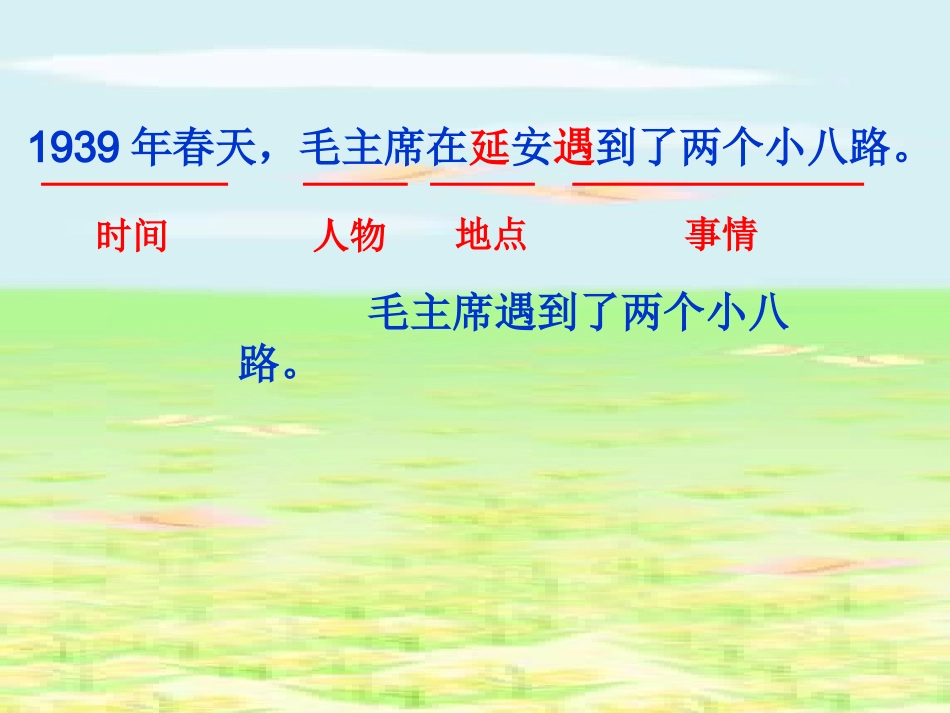 要好好学字教学课件一_第3页