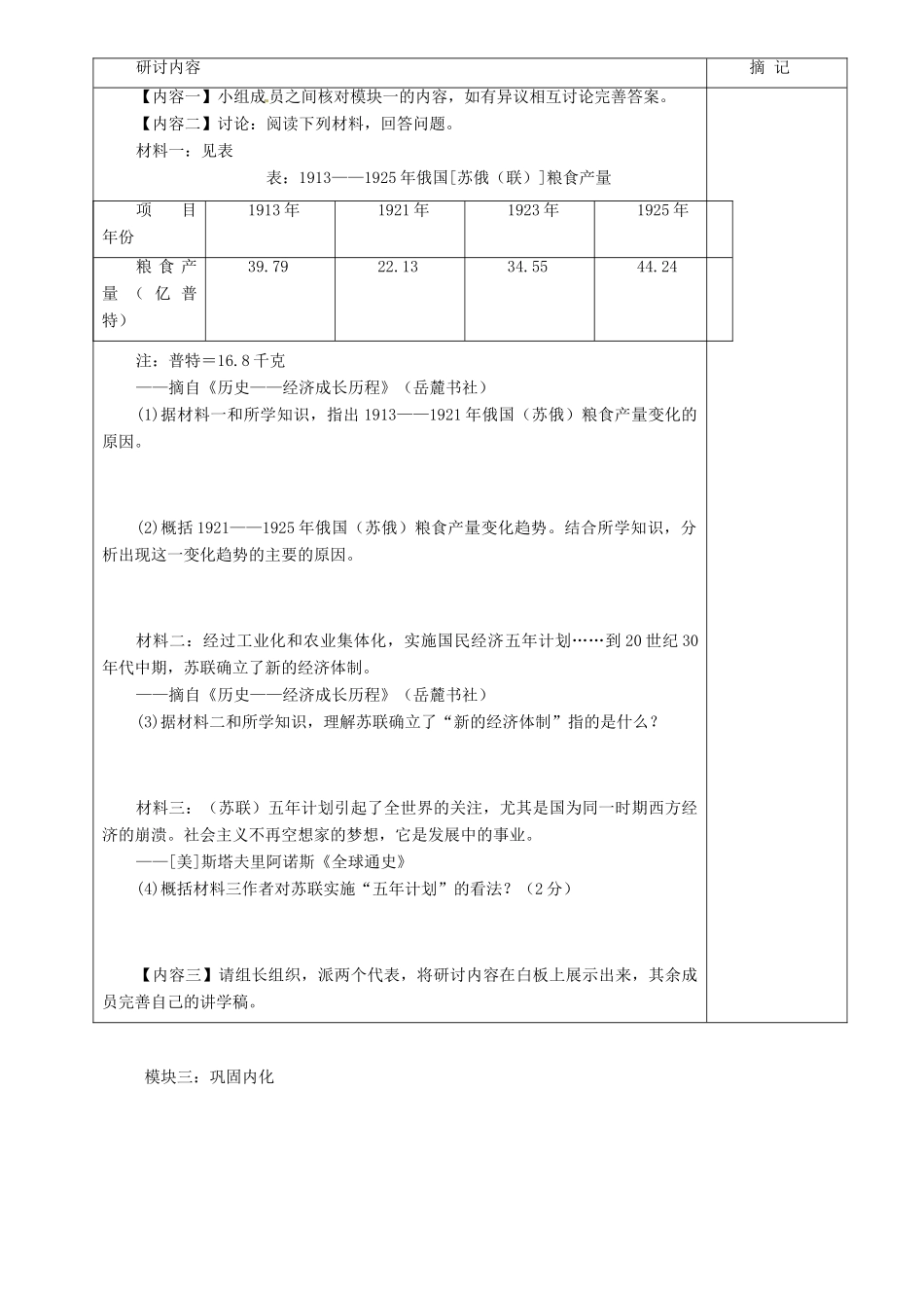 九年级历史下册 第一单元 苏联社会主义道路的探索讲学稿 中图版试卷_第2页