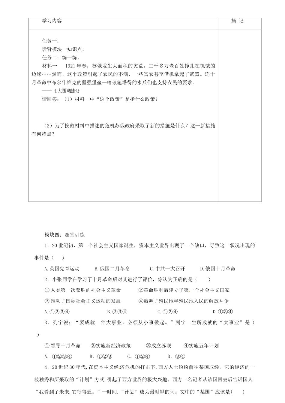 九年级历史下册 第一单元 苏联社会主义道路的探索讲学稿 中图版试卷_第3页