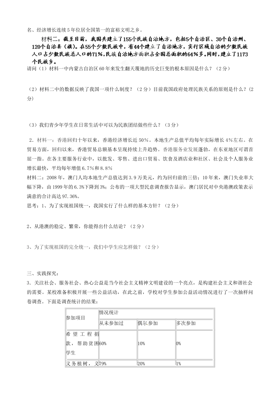 九年级政治9月月考试卷 新人教版试卷_第3页