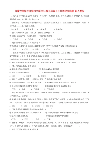 九年级政治9月月考试卷 新人教版试卷