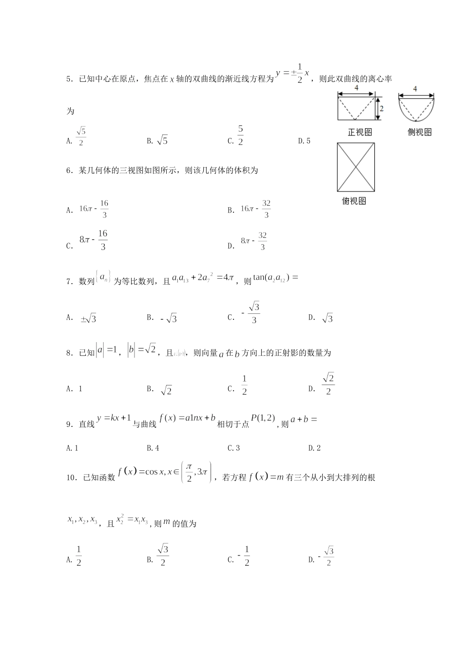 四川省宜宾市叙州区第一中学2020届高三数学上学期期中试卷 文_第2页
