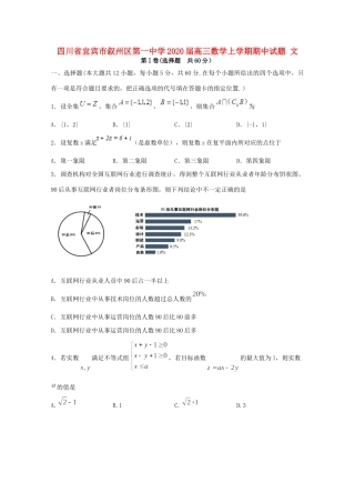 四川省宜宾市叙州区第一中学2020届高三数学上学期期中试卷 文