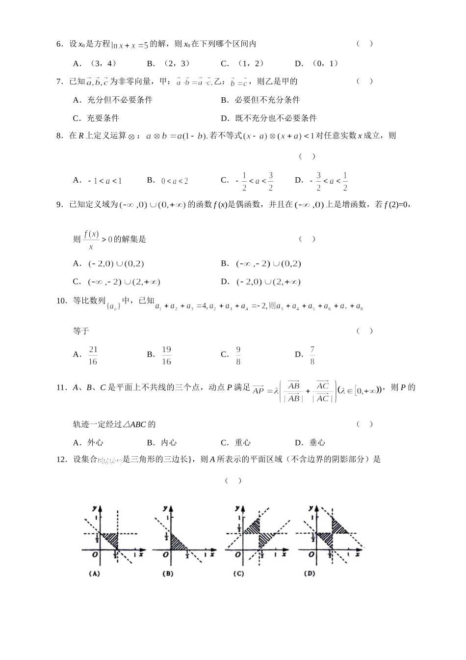 山东省乳山市高三数学(文)第一学期期中考试.试卷_第2页