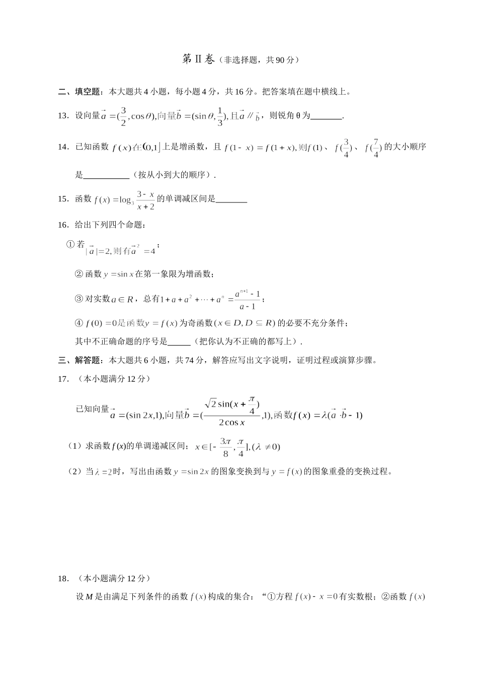 山东省乳山市高三数学(文)第一学期期中考试.试卷_第3页
