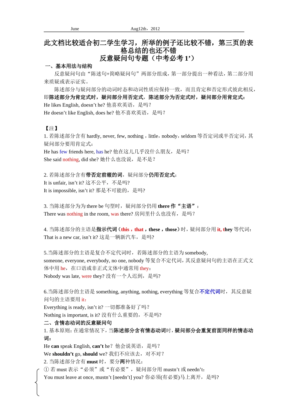 初中反义疑问句讲解_第1页