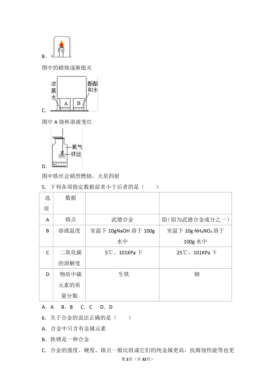 九年级化学下册 专题八 打开材料之门 第一单元 金属矿物与金属冶炼难度偏大尖子生题(pdf，含解析) 湘教版试卷_第2页