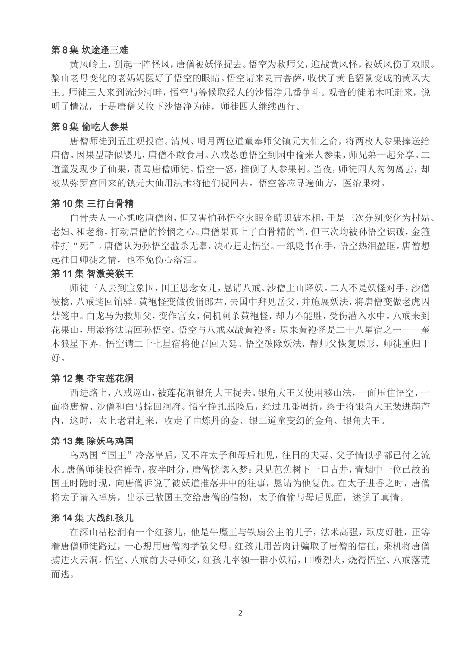 西游记主要情节概括_第2页