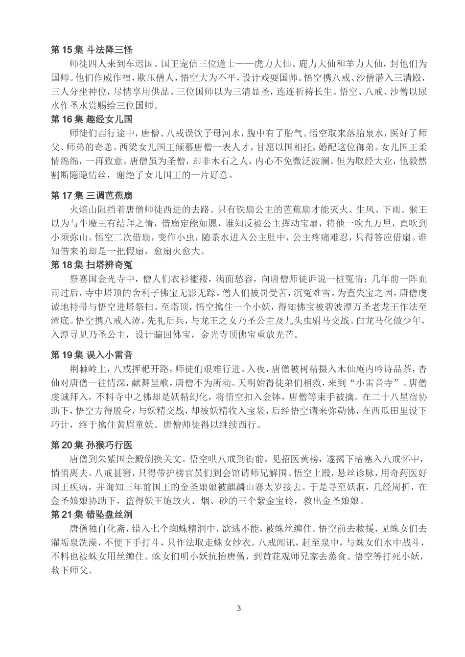 西游记主要情节概括_第3页