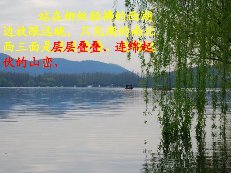 西湖课件 (2)_第3页