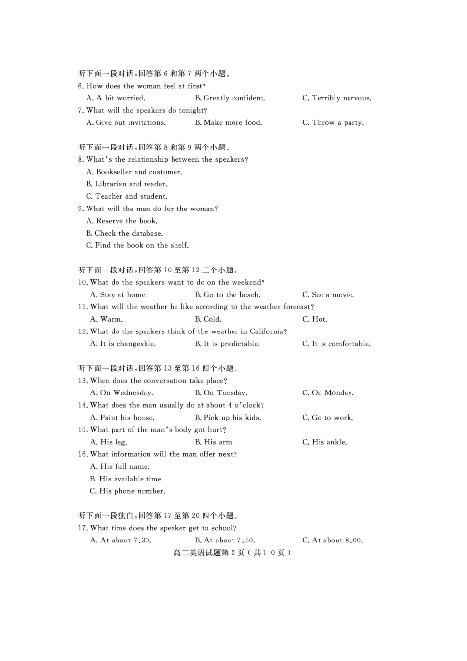 山东省济宁市高二英语下学期期末考试试卷(PDF) 山东省济宁市高二英语下学期期末考试试卷(PDF) 山东省济宁市高二英语下学期期末考试试卷(PDF)_第2页