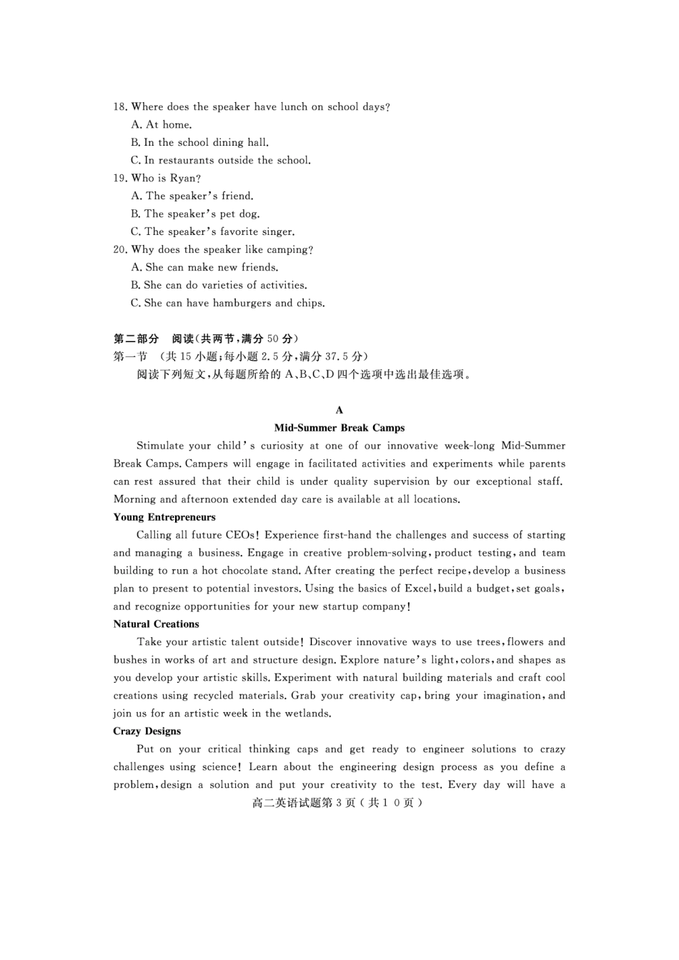 山东省济宁市高二英语下学期期末考试试卷(PDF) 山东省济宁市高二英语下学期期末考试试卷(PDF) 山东省济宁市高二英语下学期期末考试试卷(PDF)_第3页