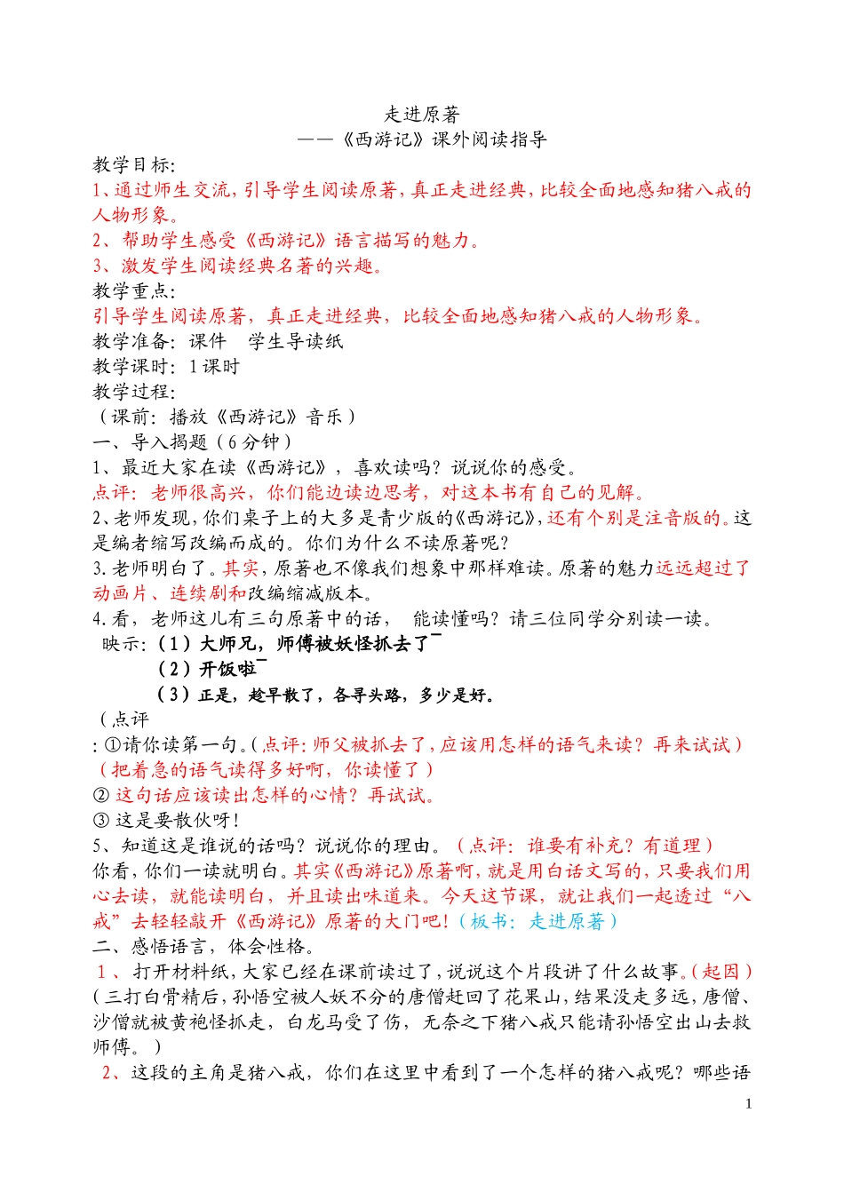 西游记(0524)_第1页